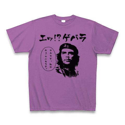 エッ！？ゲバラ Tシャツを購入|デザインTシャツ通販【ClubT】