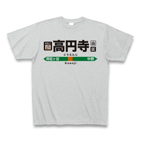 中央線『高円寺』 Tシャツ (通常印刷)