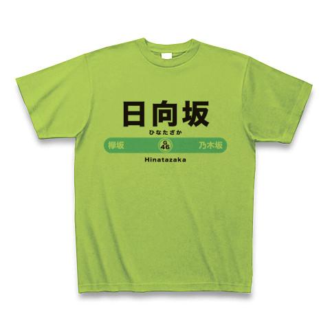日向坂 Tシャツを購入|デザインTシャツ通販【ClubT】