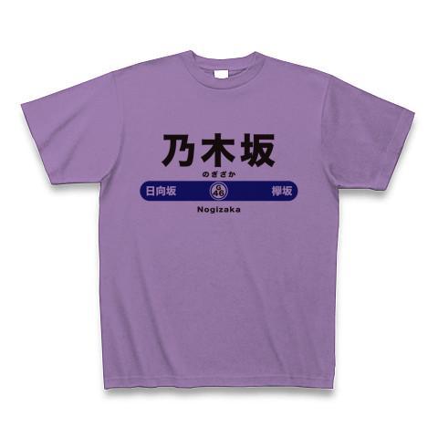 乃木坂 Tシャツを購入|デザインTシャツ通販【ClubT】