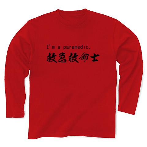 救急救命士Tシャツ 長袖Tシャツ(レッド/通常印刷)を購入|デザインT