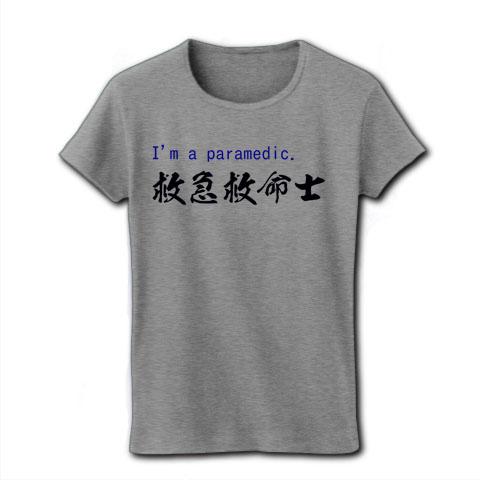 救急救命士Tシャツ レディースTシャツを購入|デザインTシャツ通販【ClubT】