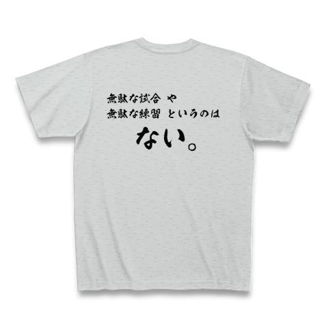 野球・大谷翔平名言 無駄な試合・練習はない。 Tシャツを購入|デザイン