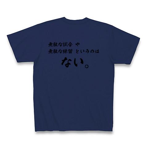 野球・大谷翔平名言 無駄な試合・練習はない。 Tシャツを購入|デザインTシャツ通販【ClubT】