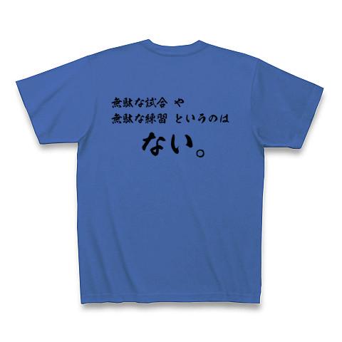 野球・大谷翔平名言 無駄な試合・練習はない。 Tシャツを購入|デザインTシャツ通販【ClubT】