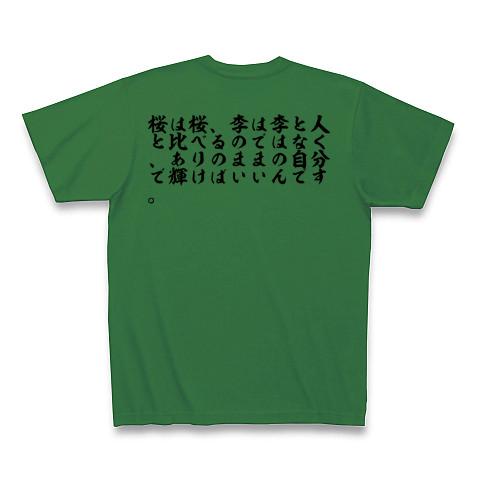 桜梅桃李 - Wikiwand