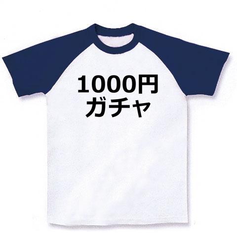 1000円ガチャ文字。の全アイテム|デザインTシャツ通販【ClubT】