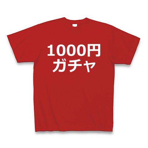 1000 円 ガチャ t 販売 シャツ