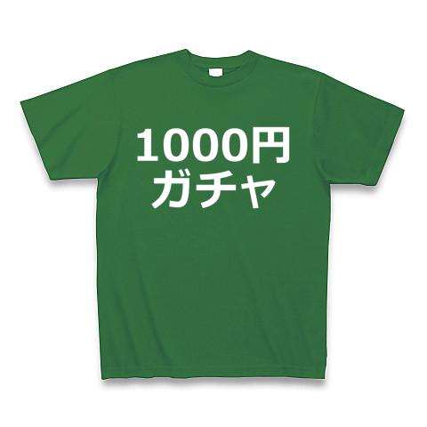 1000円ガチャ Tシャツを購入|デザインTシャツ通販【ClubT】