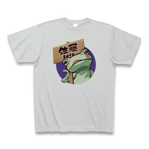 web会議中でも佐藤だと主張するカエル（佐藤さん専用） Tシャツ(グレー