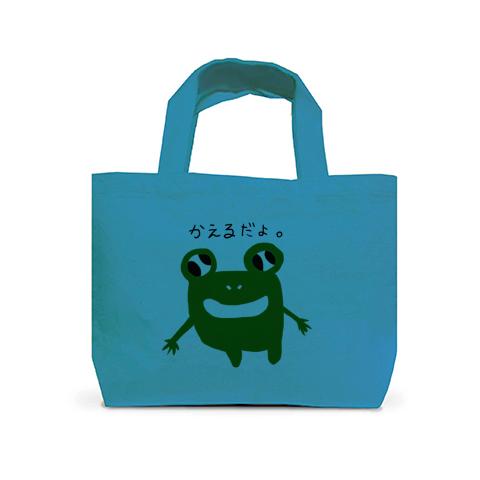 かえるだよ。 トートバッグSを購入|デザインTシャツ通販【ClubT】