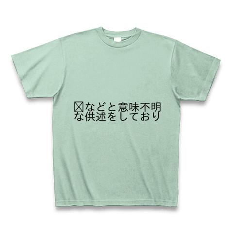 意味 不明 コレクション t シャツ