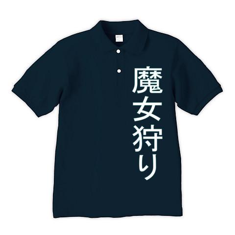 魔女狩りの全アイテム|デザインTシャツ通販【ClubT】