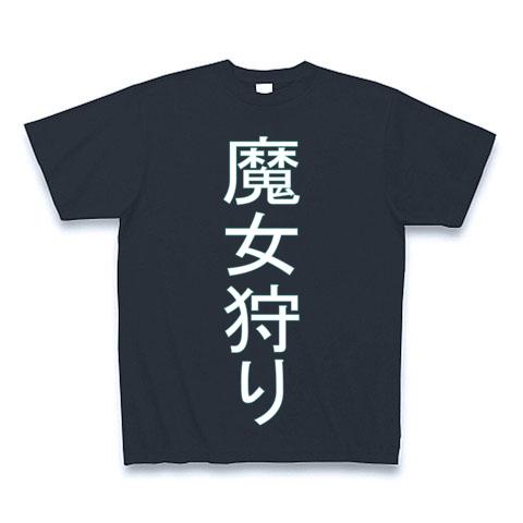 魔女狩りの全アイテム|デザインTシャツ通販【ClubT】