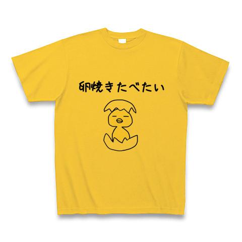 みんな大好き卵焼き Tシャツ (通常印刷)