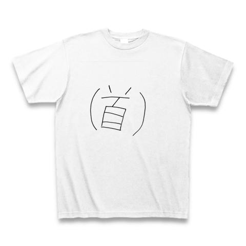 野獣先輩（首）ver Tシャツを購入|デザインTシャツ通販【ClubT】