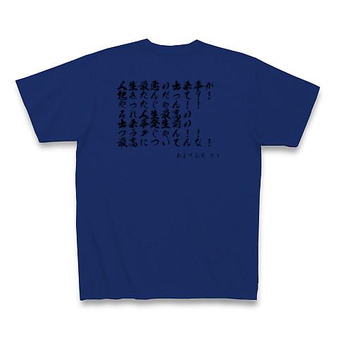 名将ちょっといい言葉 名言、いい言葉Tシャツ Tシャツを購入|デザインTシャツ通販【ClubT】