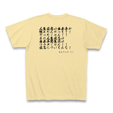 名言、いい言葉Tシャツ Tシャツを購入|デザインTシャツ通販【ClubT】