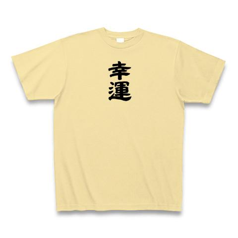 名言、いい言葉Tシャツ Tシャツを購入|デザインTシャツ通販【ClubT】