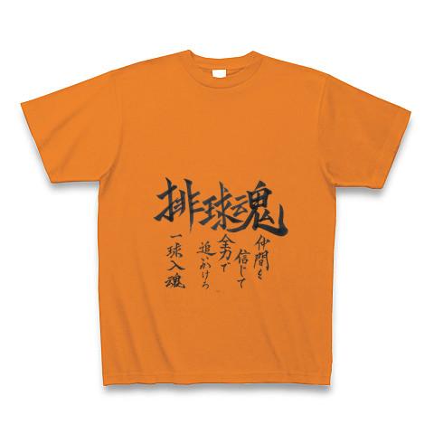 バレーボール魂 Tシャツ(オレンジ/Pure Color Print)を購入|デザインT