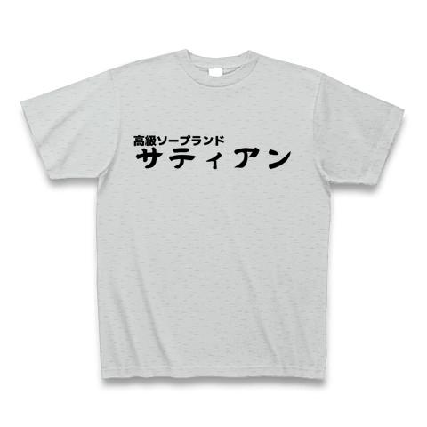 ソープランド サティアンの全アイテム|デザインTシャツ通販【ClubT】