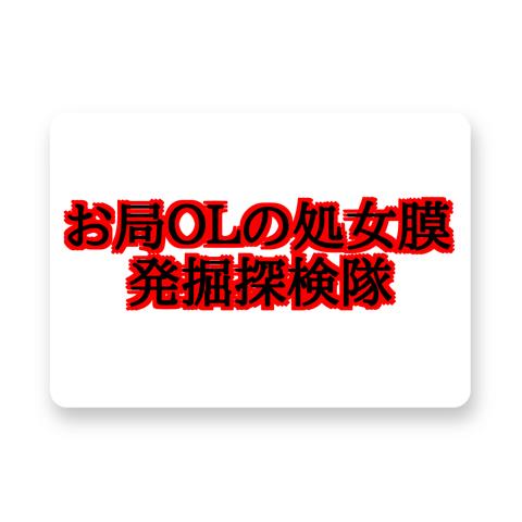 処女膜 