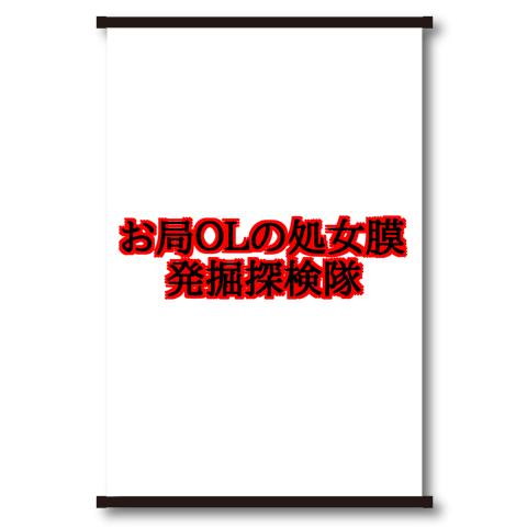 処女膜 