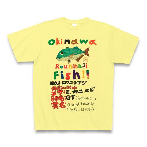 ロウニンアジ☆沖縄のお魚たち』Tシャツ（by Happiness☆Fish