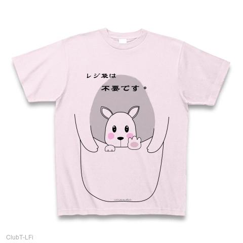 エコなカンガルー袋 Tシャツ(ピーチ/通常印刷)を購入|デザインTシャツ