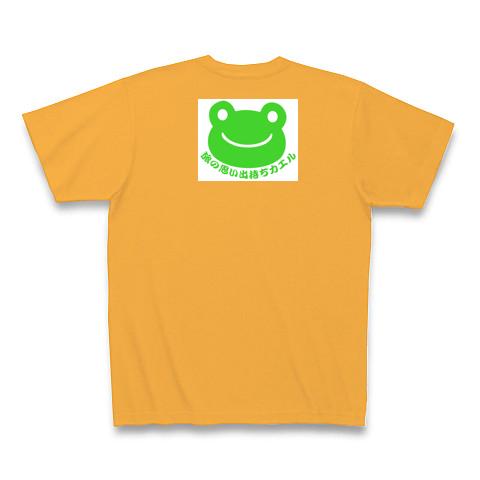 旅の思い出持ちカエル Tシャツを購入|デザインTシャツ通販【ClubT】