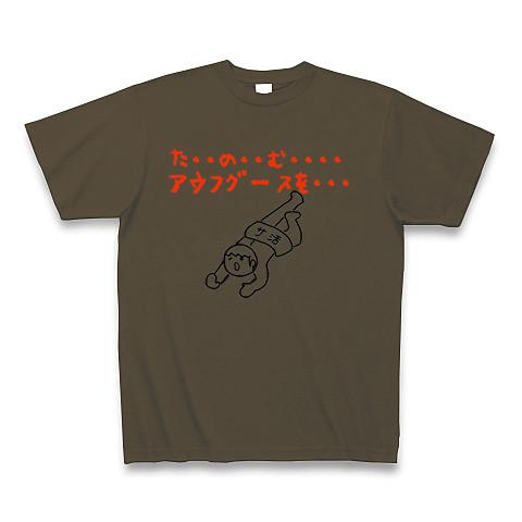 アウフグースをください サウナ サ活 Tシャツ(オリーブ/Pure Color