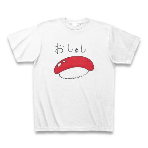 おしゅし Tシャツ(ホワイト/通常印刷)を購入|デザインTシャツ通販【ClubT】