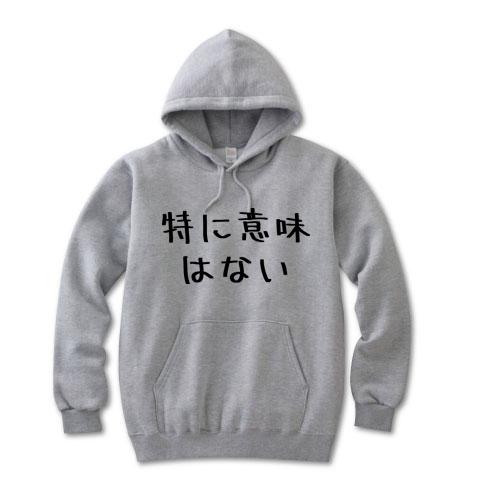 meaning 販売 パーカー デザイン