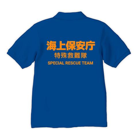 海上保安庁 特殊救難隊 S.R.T.の全アイテム|デザインTシャツ通販【ClubT】