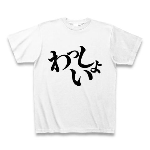 わっしょい Tシャツ (通常印刷)