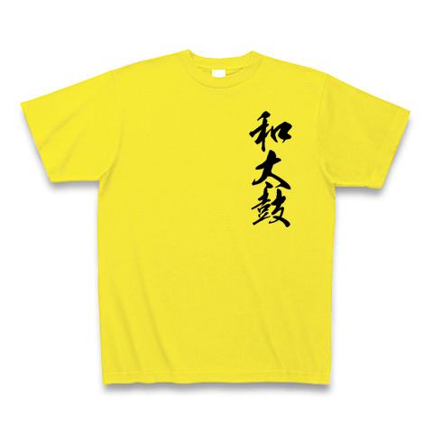 和太鼓デザイン Tシャツを購入|デザインTシャツ通販【ClubT】