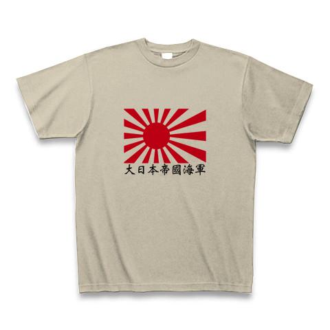 旭日旗-大日本帝國海軍 Tシャツを購入|デザインTシャツ通販【ClubT】