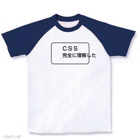 css 完全 に 理解 した t セール シャツ