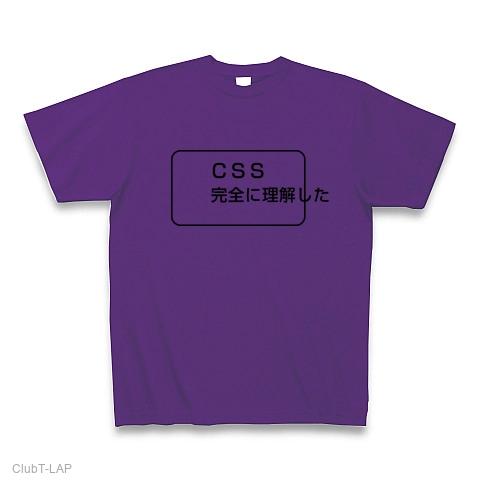 css 完全 に 理解 販売 した t シャツ