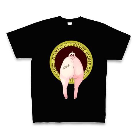 おでぶちゃん。 おでぶちゃん。の全アイテム|デザインTシャツ通販【ClubT】