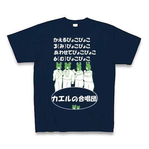 早口言葉、カエルぴょこぴょこ Tシャツを購入|デザインTシャツ通販