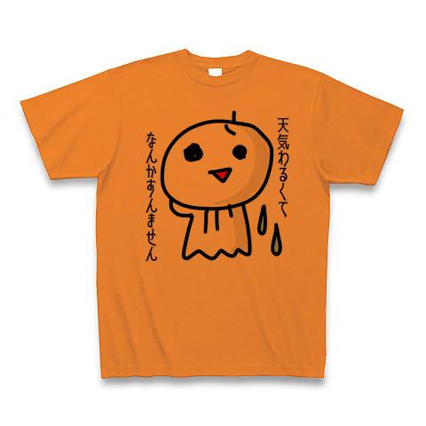 てるてる坊主の謝罪 Tシャツを購入|デザインTシャツ通販【ClubT】