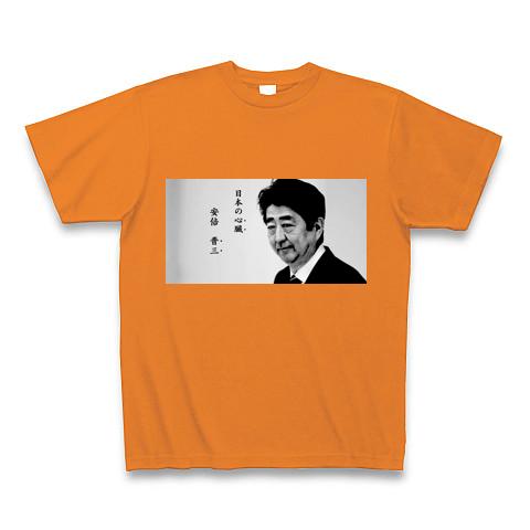 おもしろTシャツ】日本の心臓 安倍晋三 おもしろ 総理大臣 人物 白黒 ものくろ 安倍晋三 日本 内閣 Tシャツを購入|デザインTシャツ 通販【ClubT】