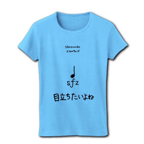 音符のきもち<スフォルツァンド> レディースTシャツを購入