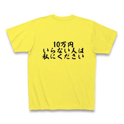 おもしろTシャツ 10万円給付金 Tシャツを購入|デザインTシャツ通販【ClubT】