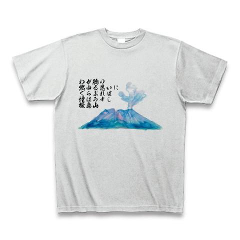 桜島山 Tシャツを購入|デザインTシャツ通販【ClubT】