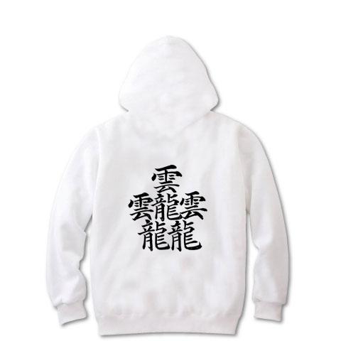84画のカッコイイ漢字(たいと) ジップパーカーを購入|デザインTシャツ ..., 画像サイズ:480x480