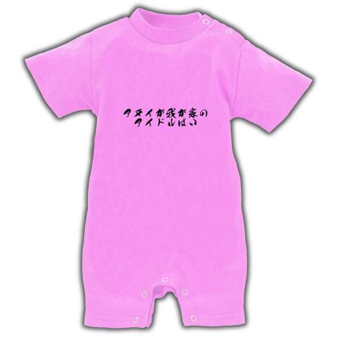 おもしろロンパース ベイビーロンパースを購入|デザインTシャツ通販