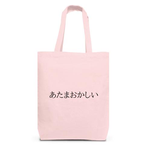 あたおかちゃん トートバッグMを購入|デザインTシャツ通販【ClubT】