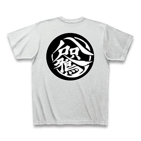 八咫烏の全アイテム|デザインTシャツ通販【ClubT】